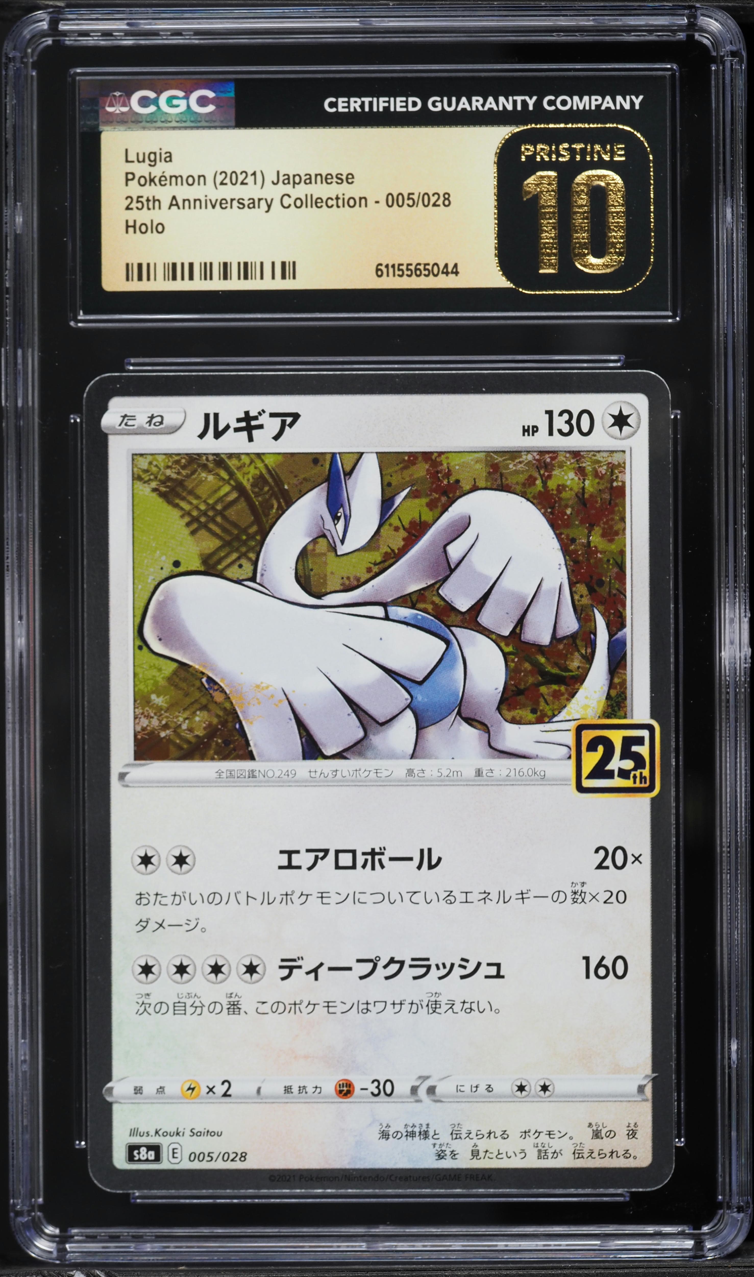 Lugia