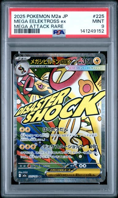 Mega Eelektross EX