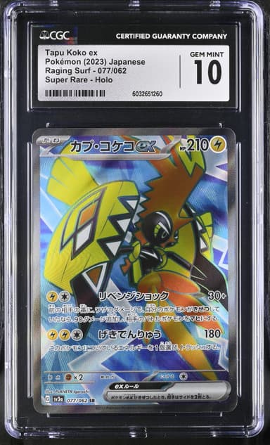 Tapu Koko ex