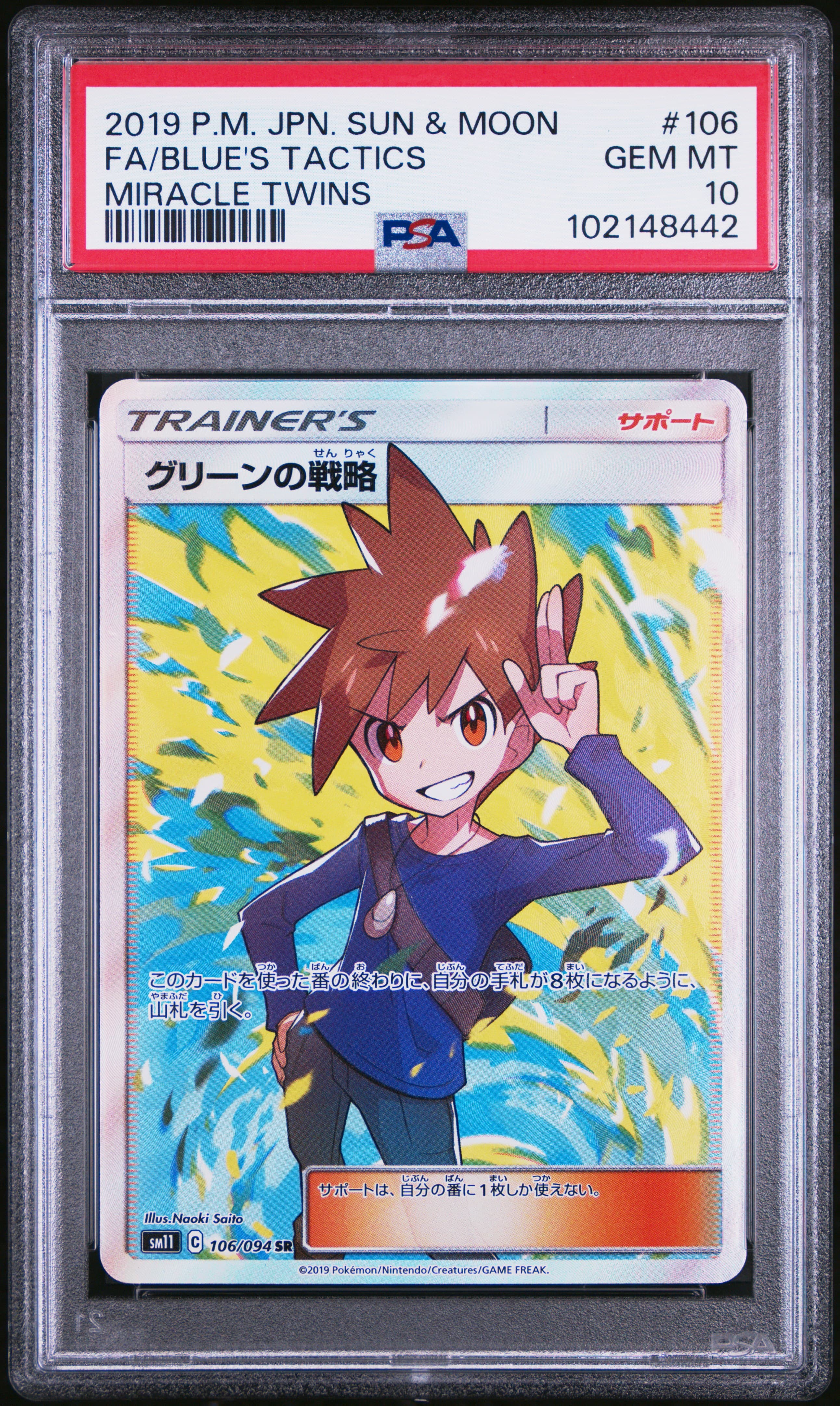 Full Art/Blue's Tactics