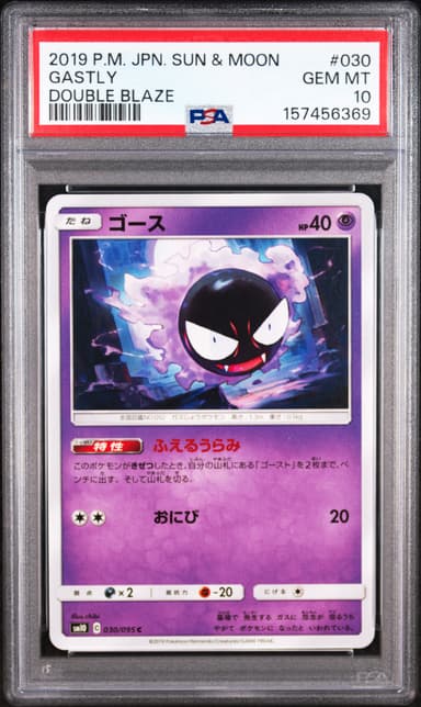 Gastly