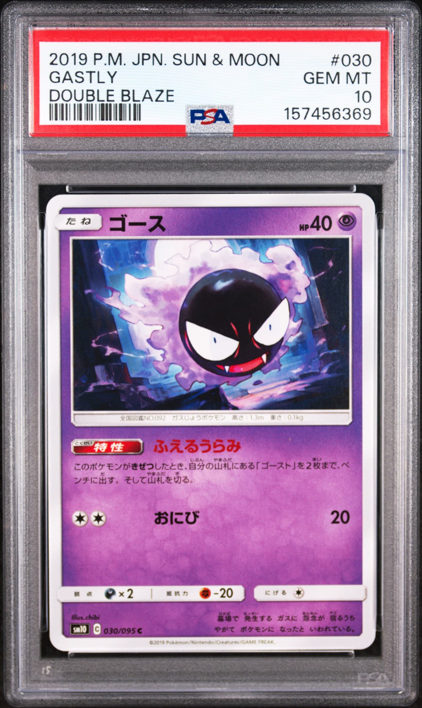 Gastly