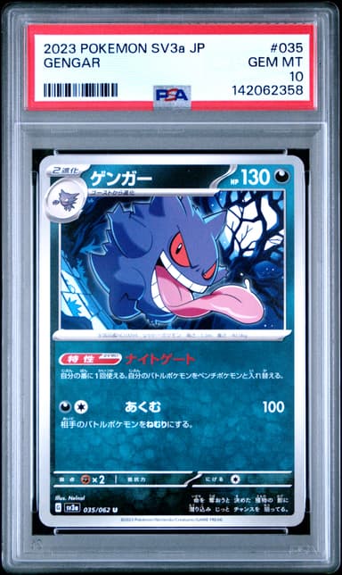 Gengar