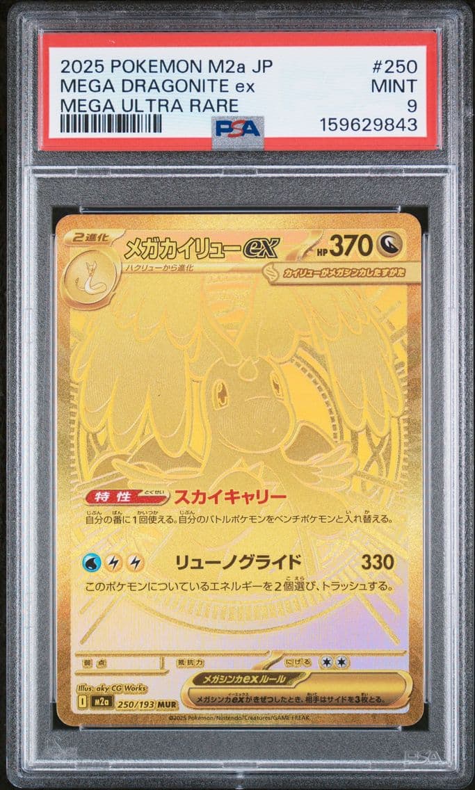 2025 #250 Mega Dragonite EX PSA 