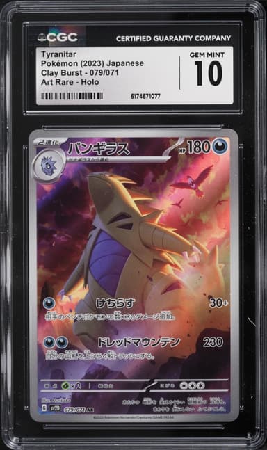 Pokemon Japanese Scarlet & Violet Clay Burst AR Tyranitar #79