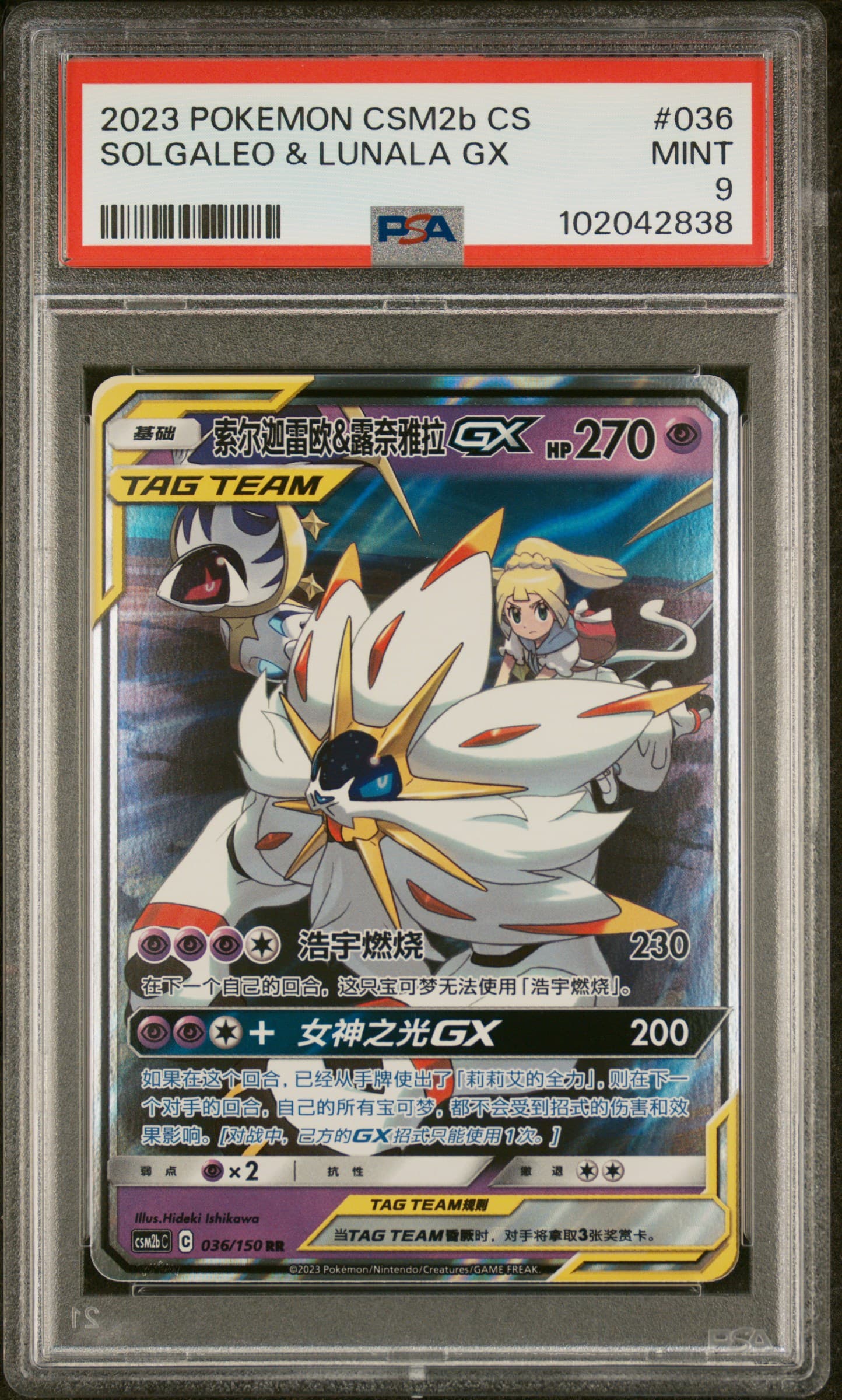 Solgaleo & Lunala GX