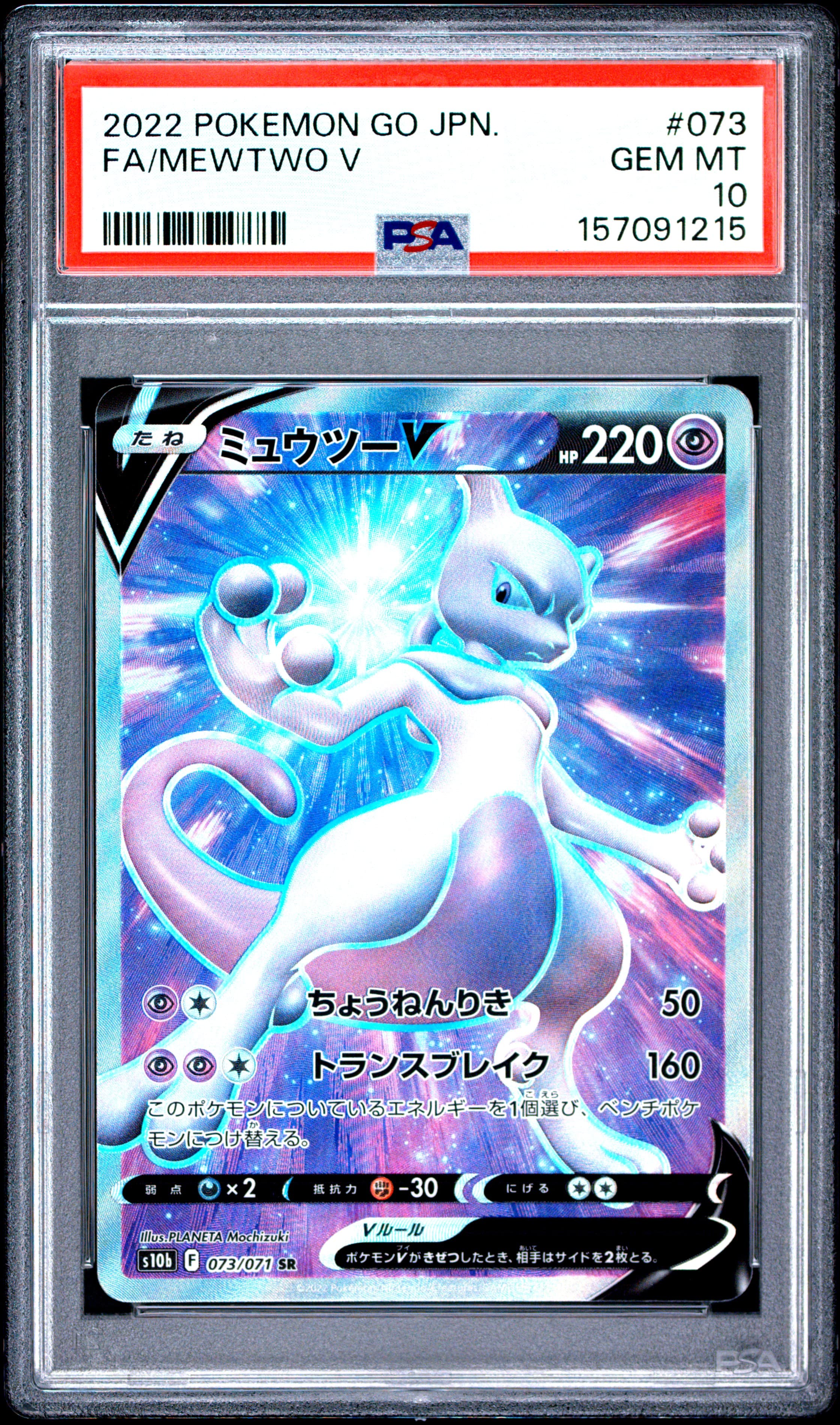 Full Art/Mewtwo V