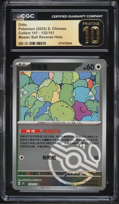 Pokemon Chinese Scarlet & Violet 151 Master Ball Reverse Holo Ditto #132