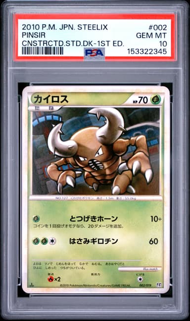 Pinsir 1st Edition