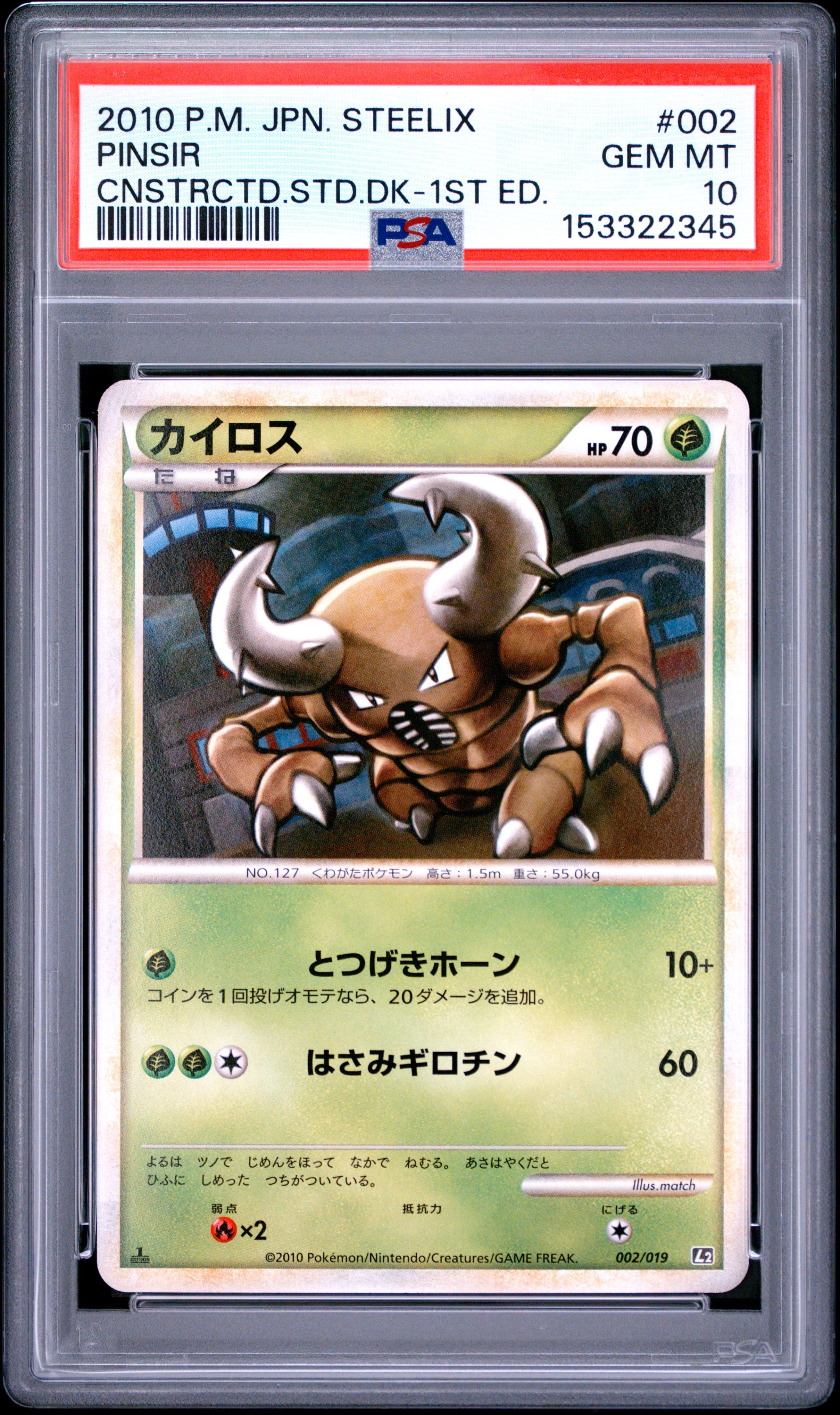Pinsir 1st Edition