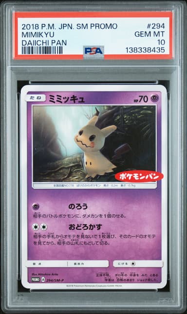 MIMIKYU