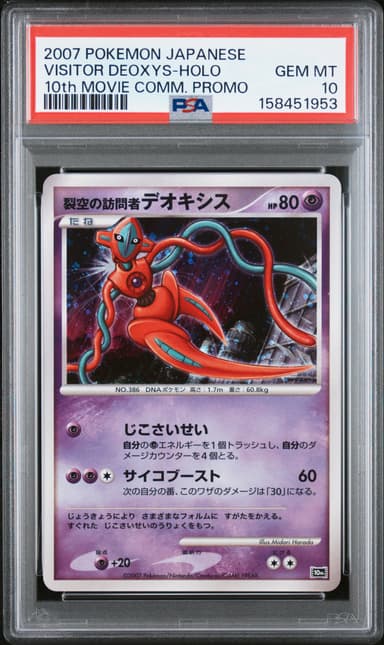 Visitor Deoxys-Holo