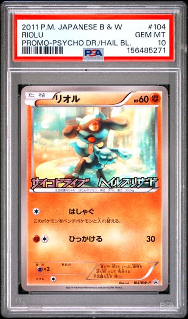 Riolu