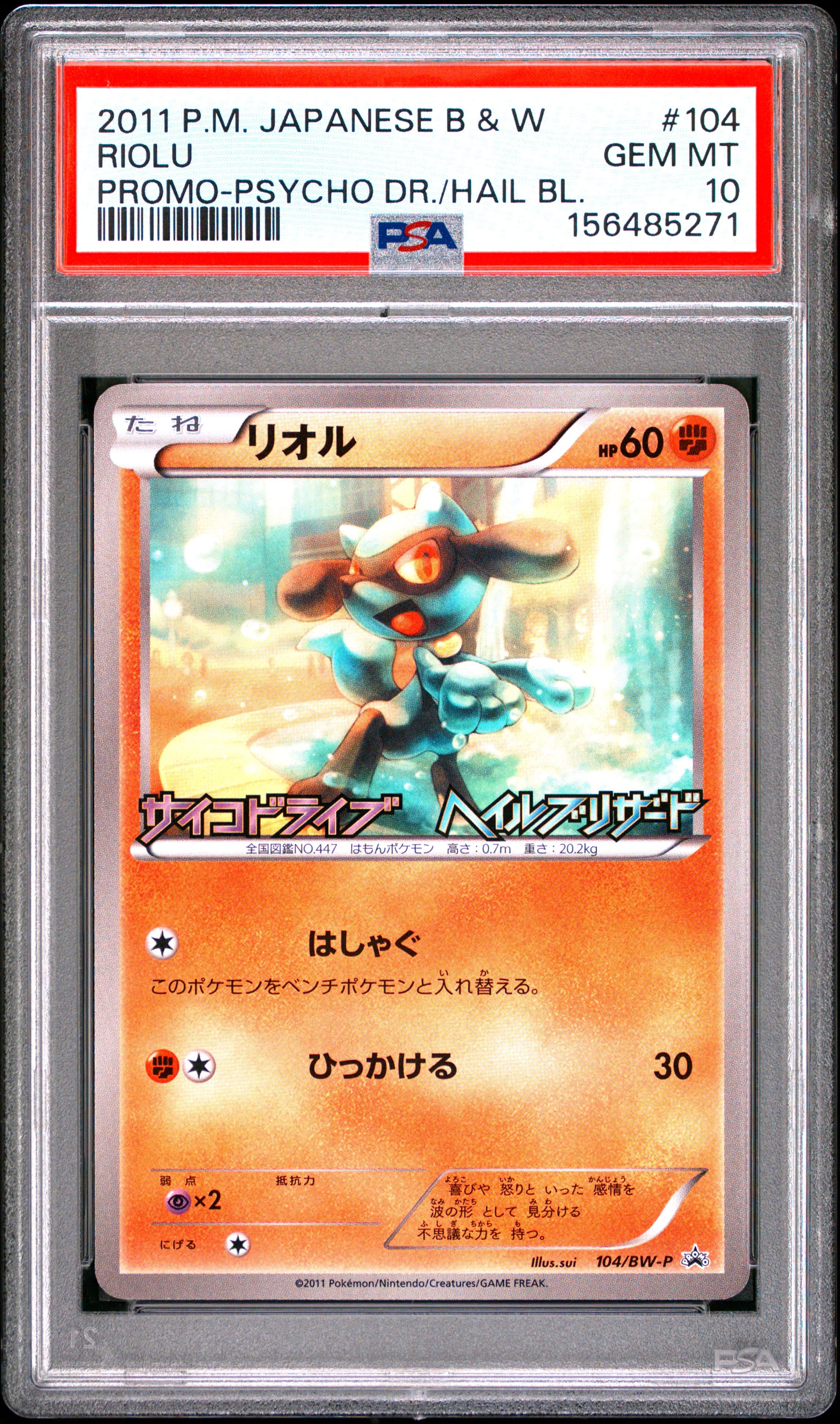 Riolu