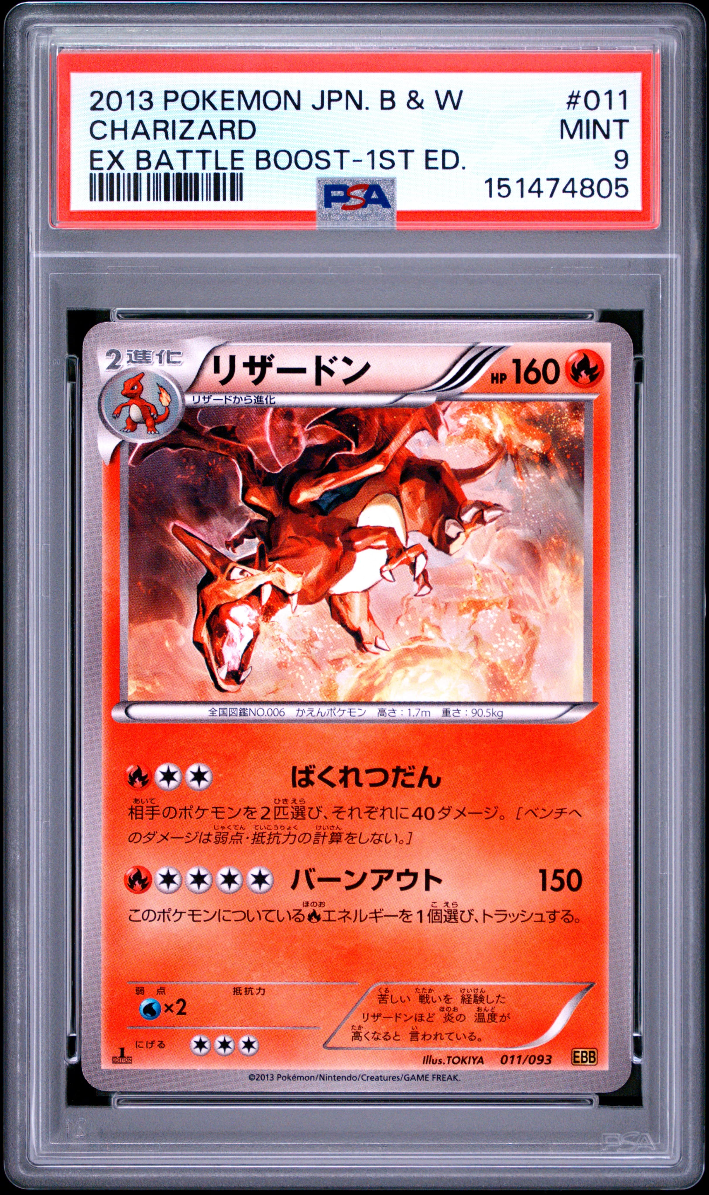 Charizard 1st Edition