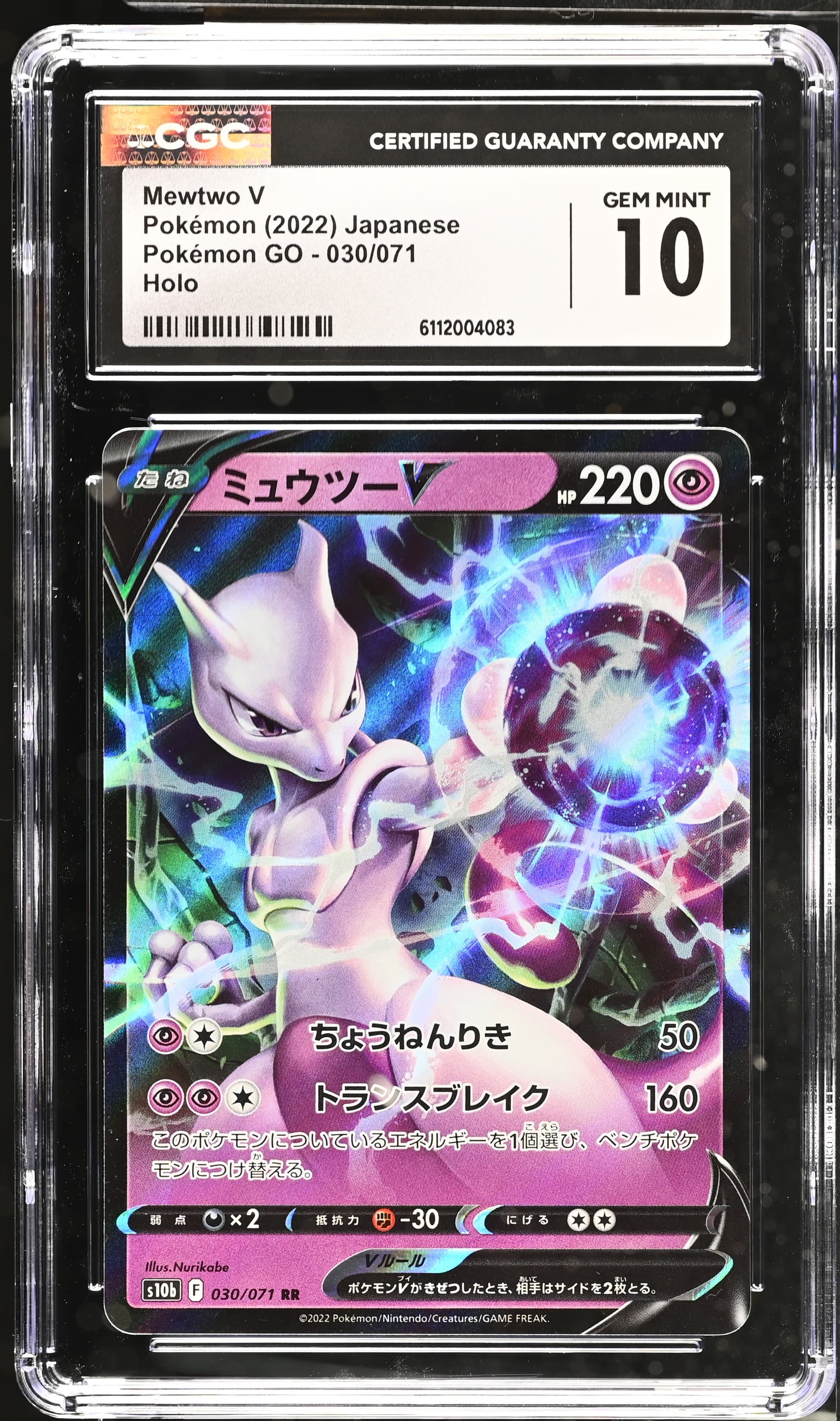 Mewtwo V