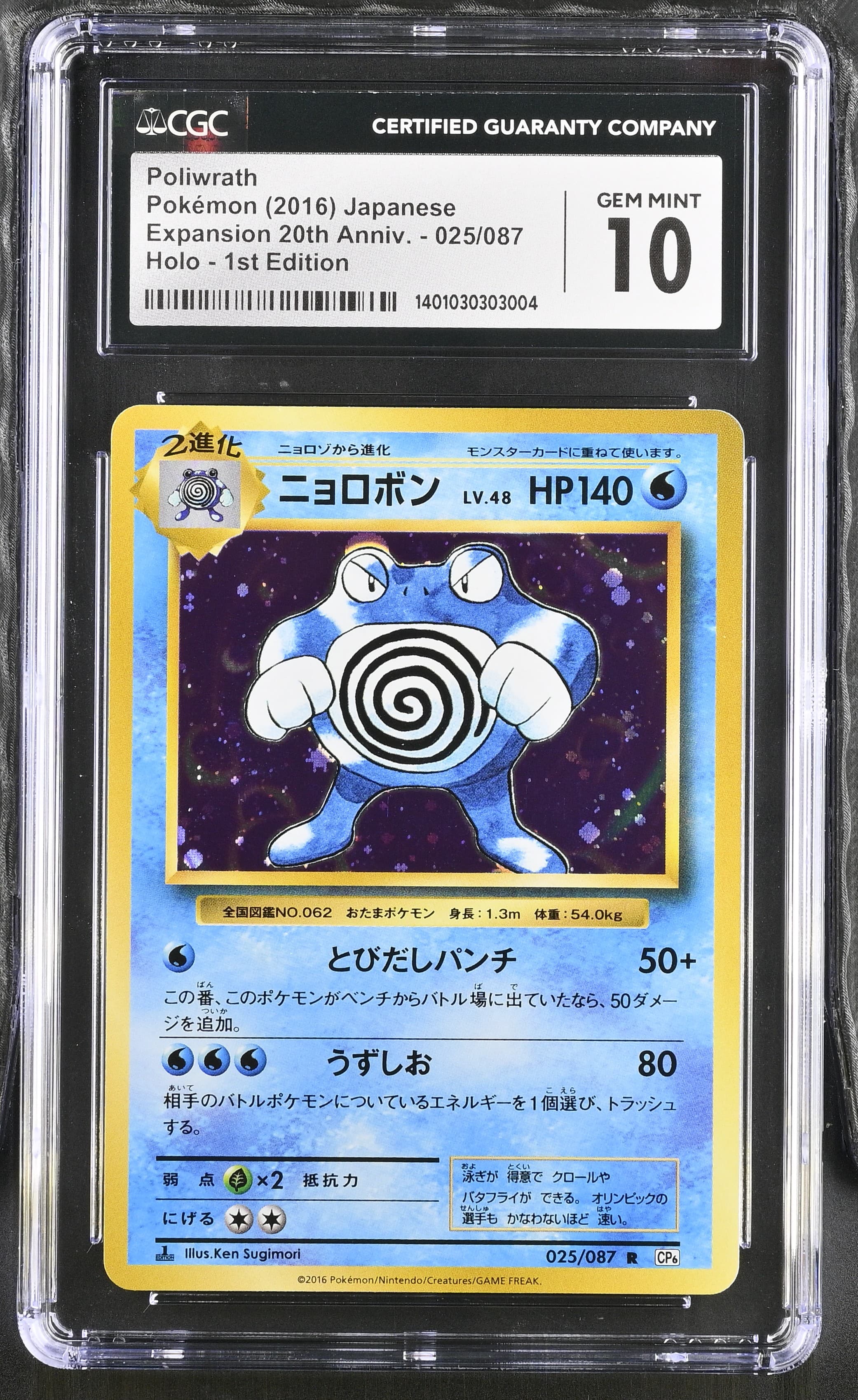 Poliwrath