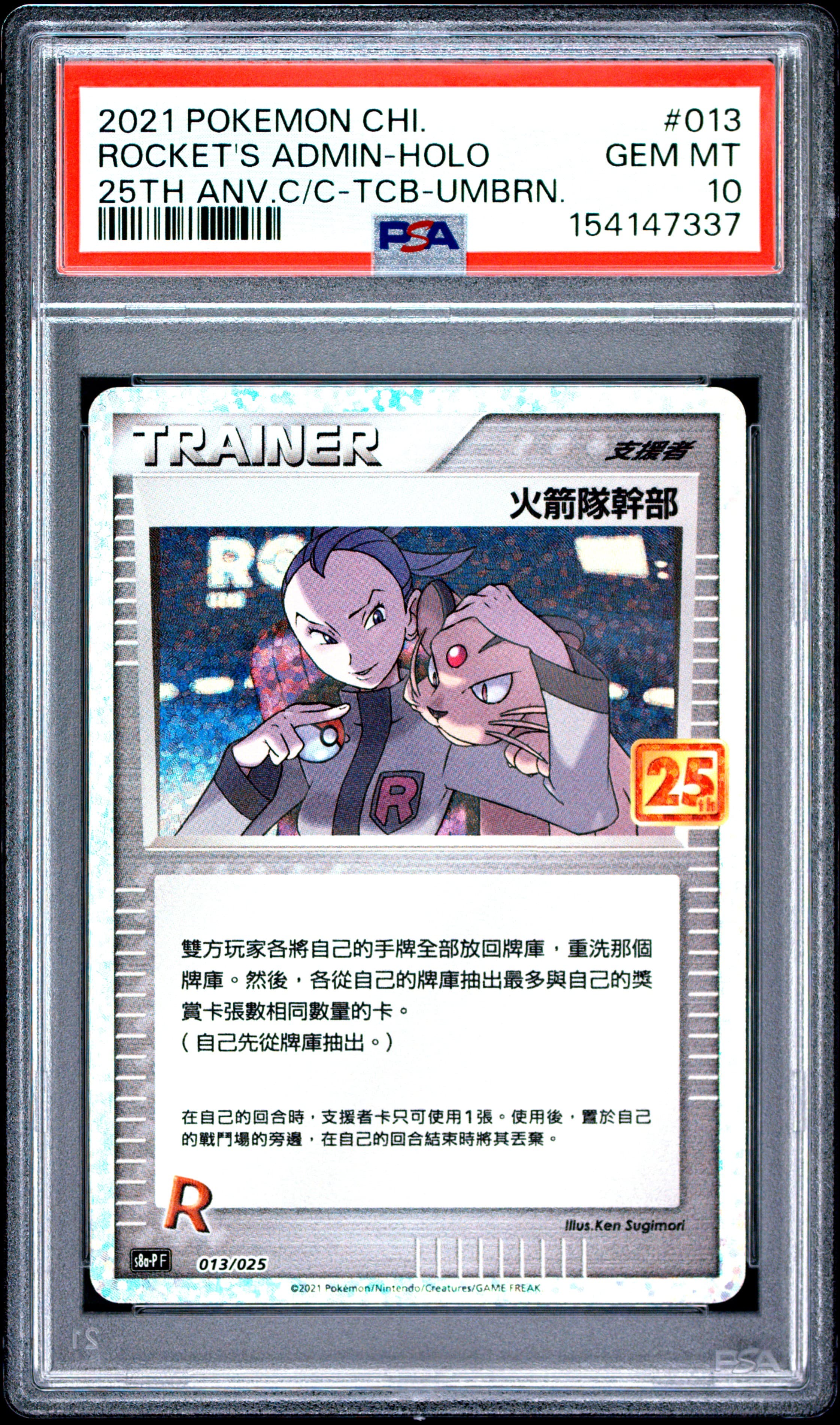 Rocket's Admin-Holo