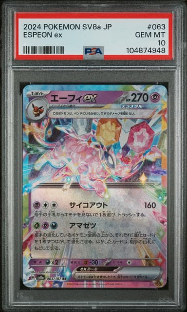 Espeon EX