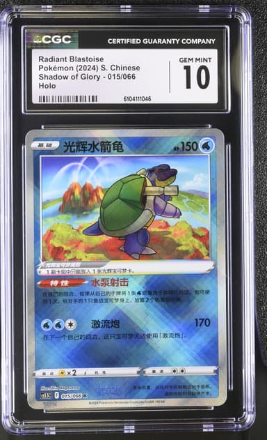 Radiant Blastoise