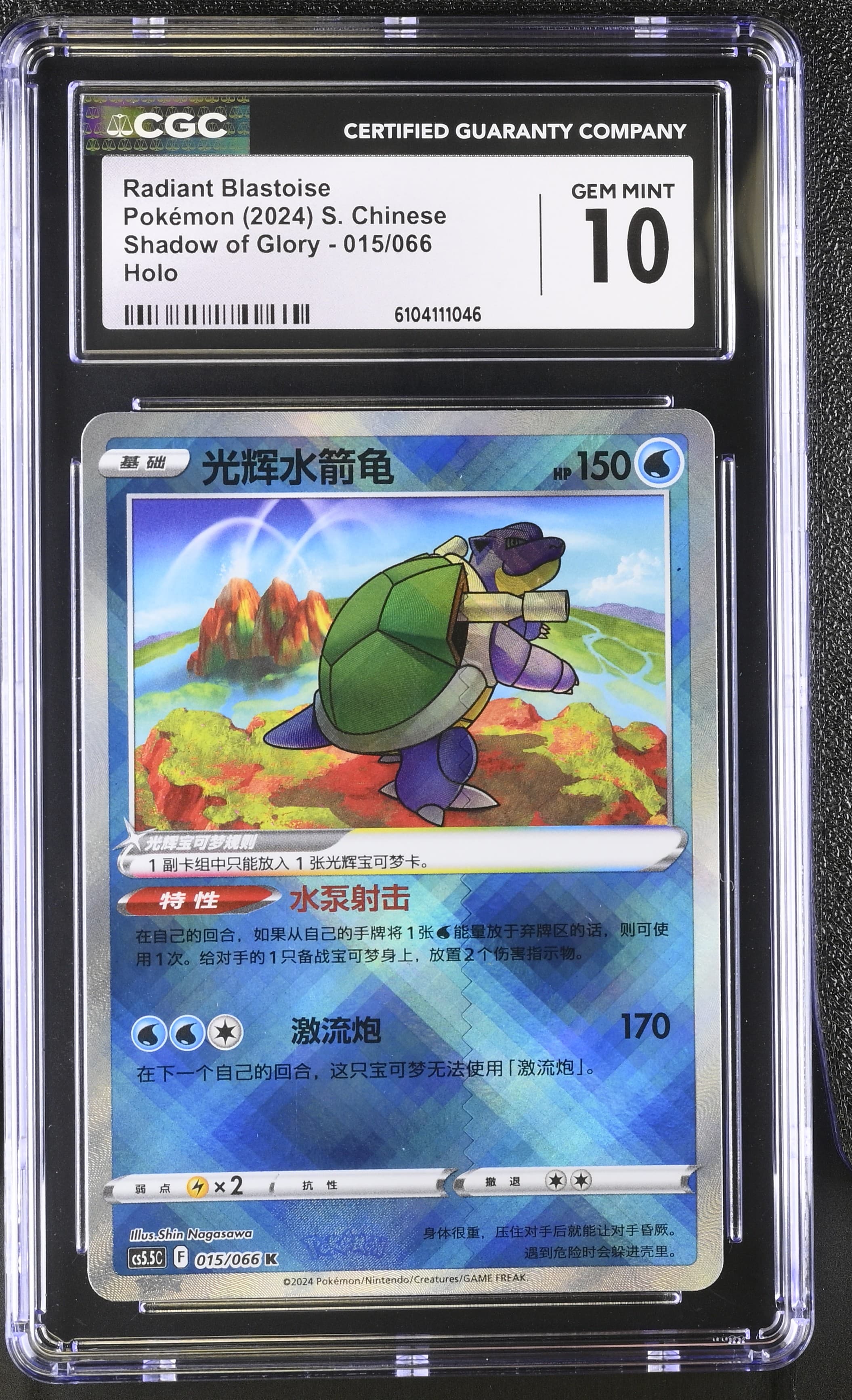 Radiant Blastoise