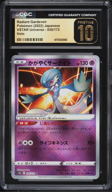 Pokemon Japanese Sword & Shield VSTAR Universe Holo Radiant Gardevoir #55