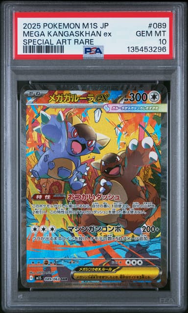 Mega Kangaskhan EX