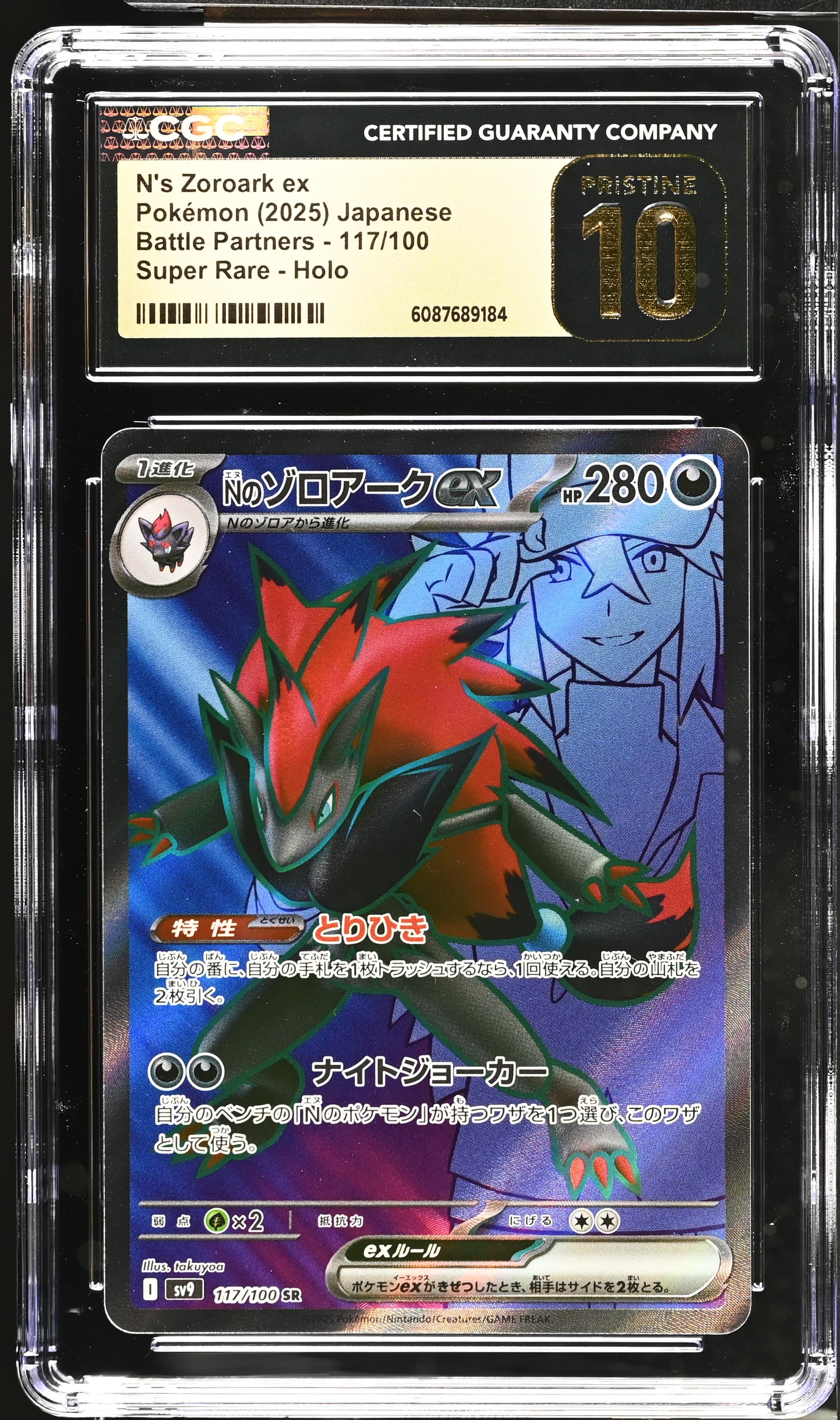 N's Zoroark ex