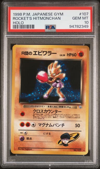 ROCKET'S HITMONCHAN
