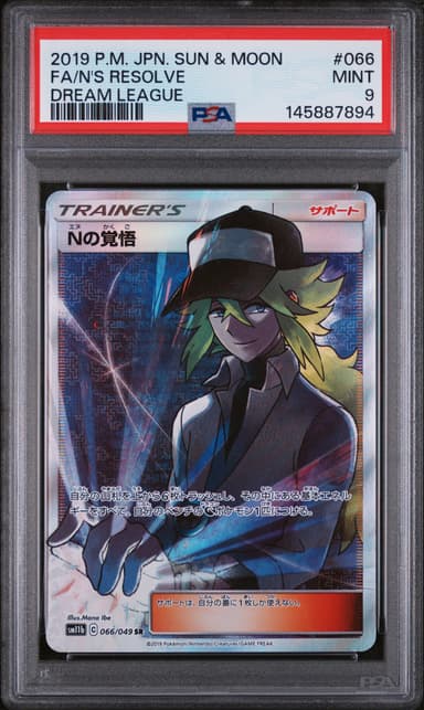 Full Art/N's Resolve