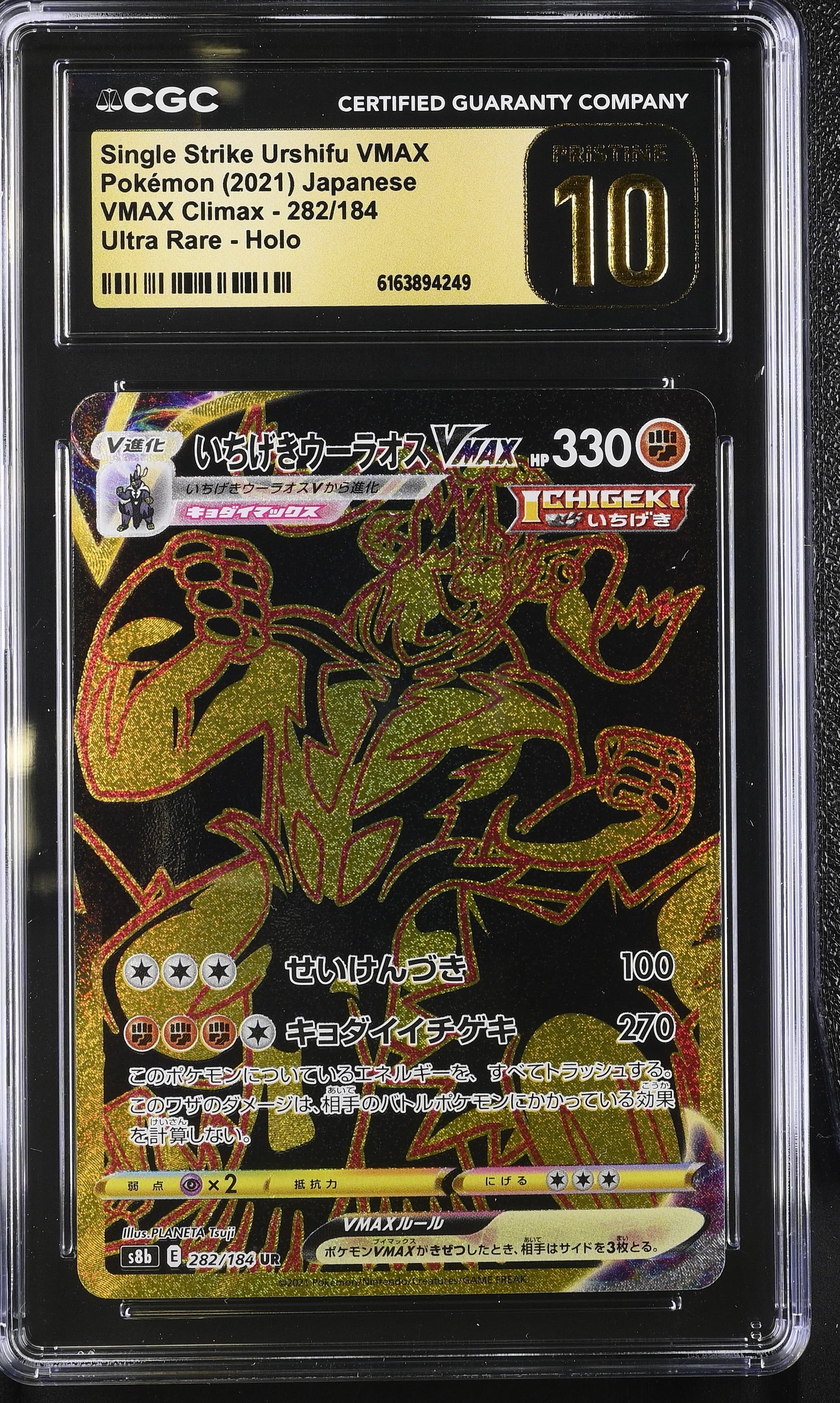 Single Strike Urshifu VMAX