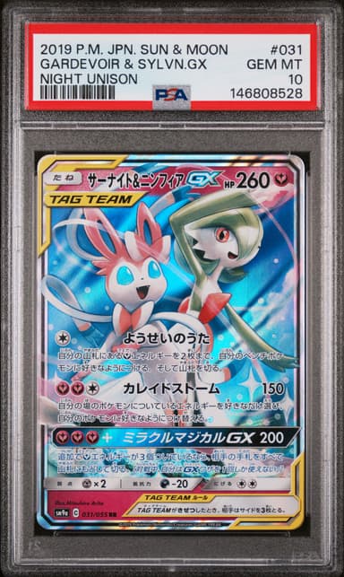 Gardevoir & Sylveon GX