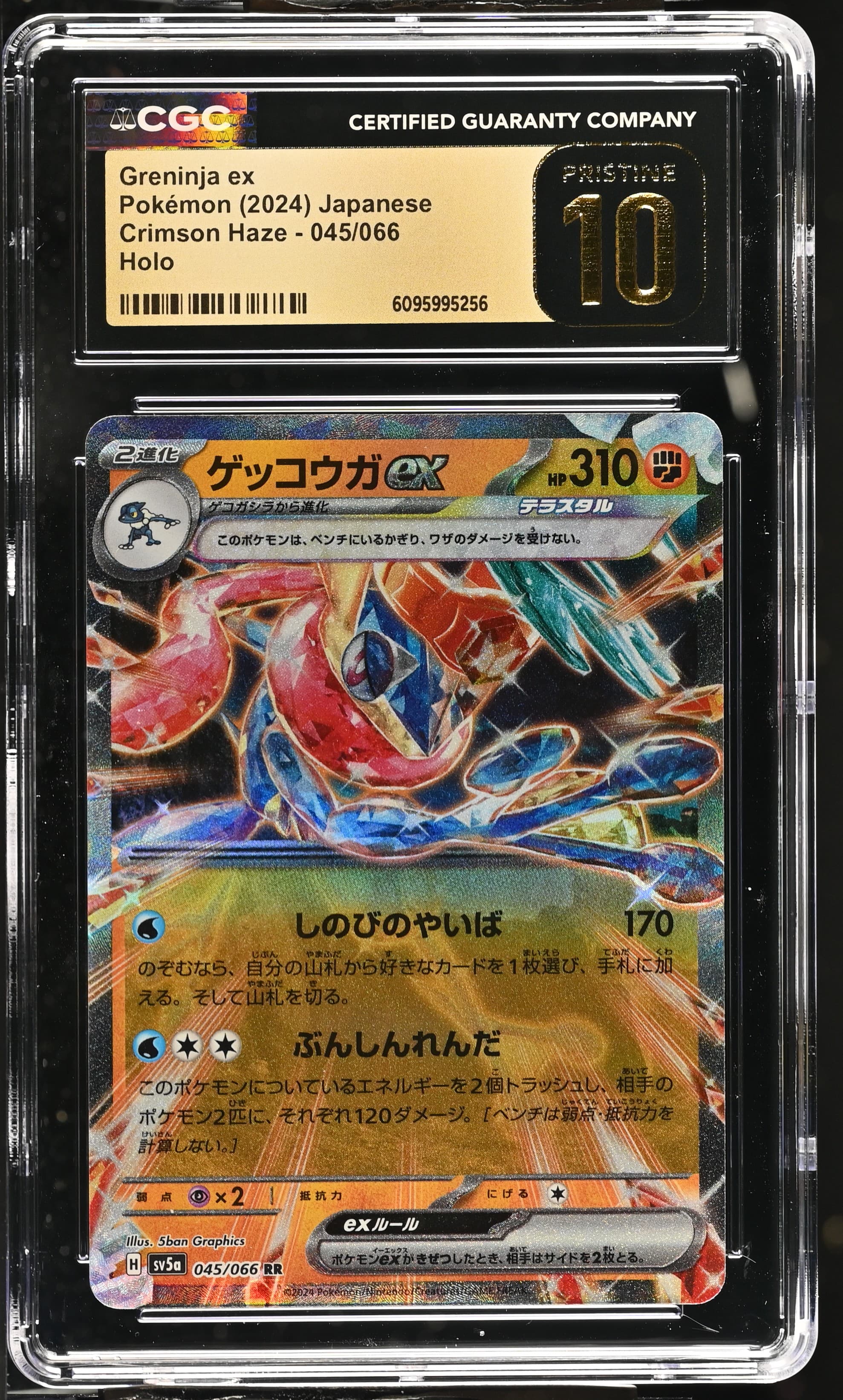 Greninja ex