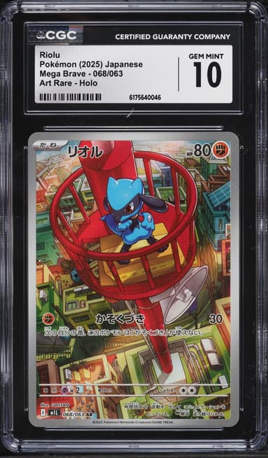 Pokemon Japanese Mega Brave AR Riolu #68