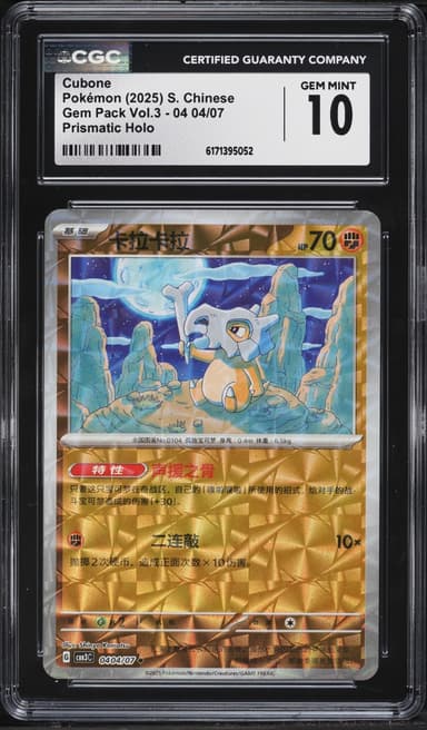 Pokemon Chinese SV Gem Pack Vol.3 Prismatic Holo Cubone #04 04