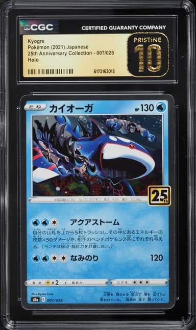 Pokemon Japanese Sword & Shield 25th Anniversary Collection Holo Kyogre #7