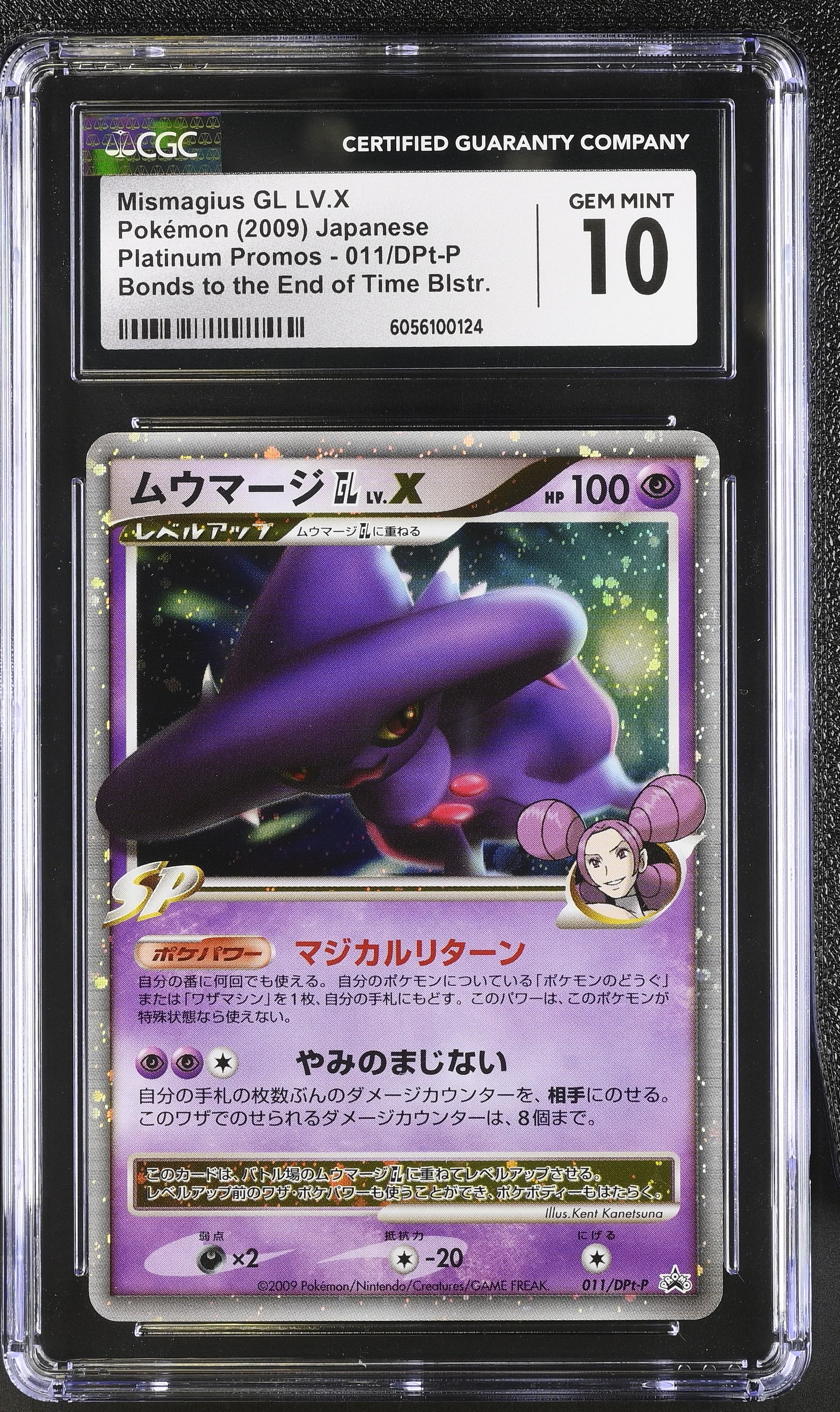 Mismagius GL LV.X
