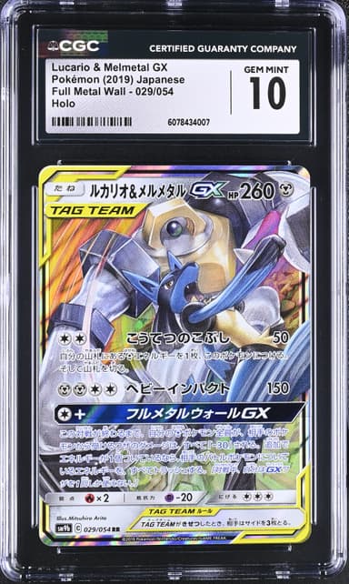 Lucario & Melmetal GX