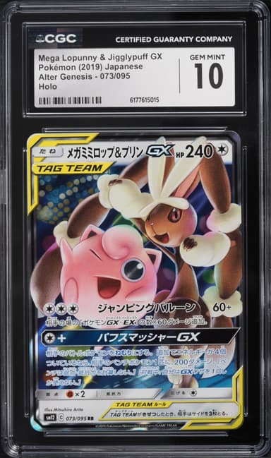 Pokemon Japanese Sun & Moon Alter Genesis Holo Mega Lopunny & Jigglypuff GX #73