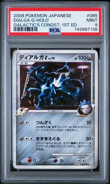 Dialga G-Holo 1st Edition