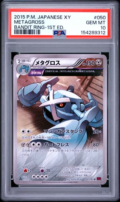 Metagross 1st Edition