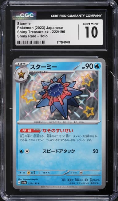Pokemon Japanese Scarlet & Violet Shiny Treasure Ex Shiny Starmie #222