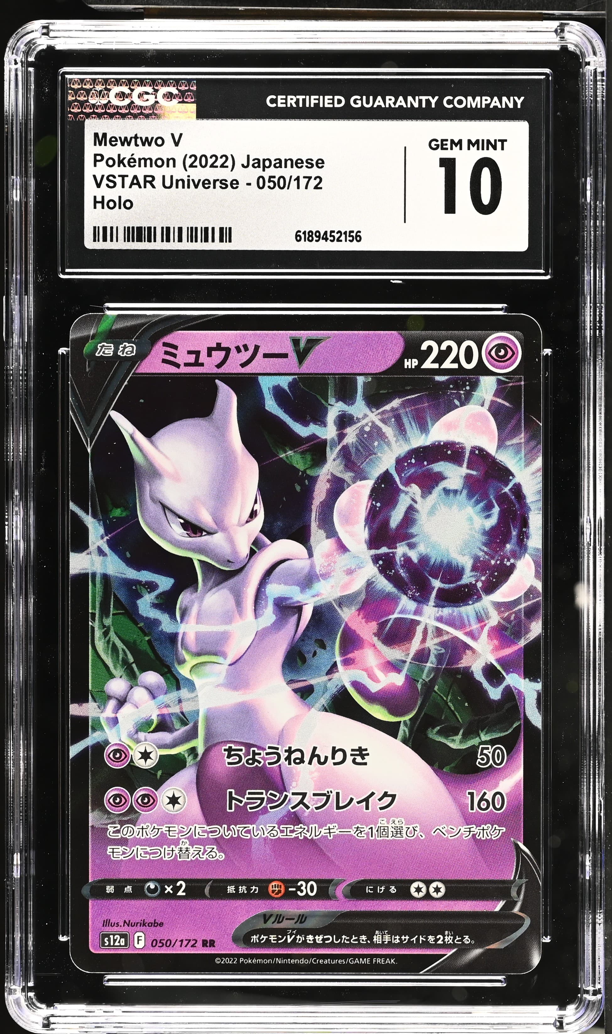 Mewtwo V