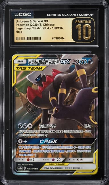 Pokemon Chinese SM Legendary Clash Set A Holo Umbreon & Darkrai GX #100