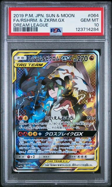 Full Art/Reshiram & Zekrom GX