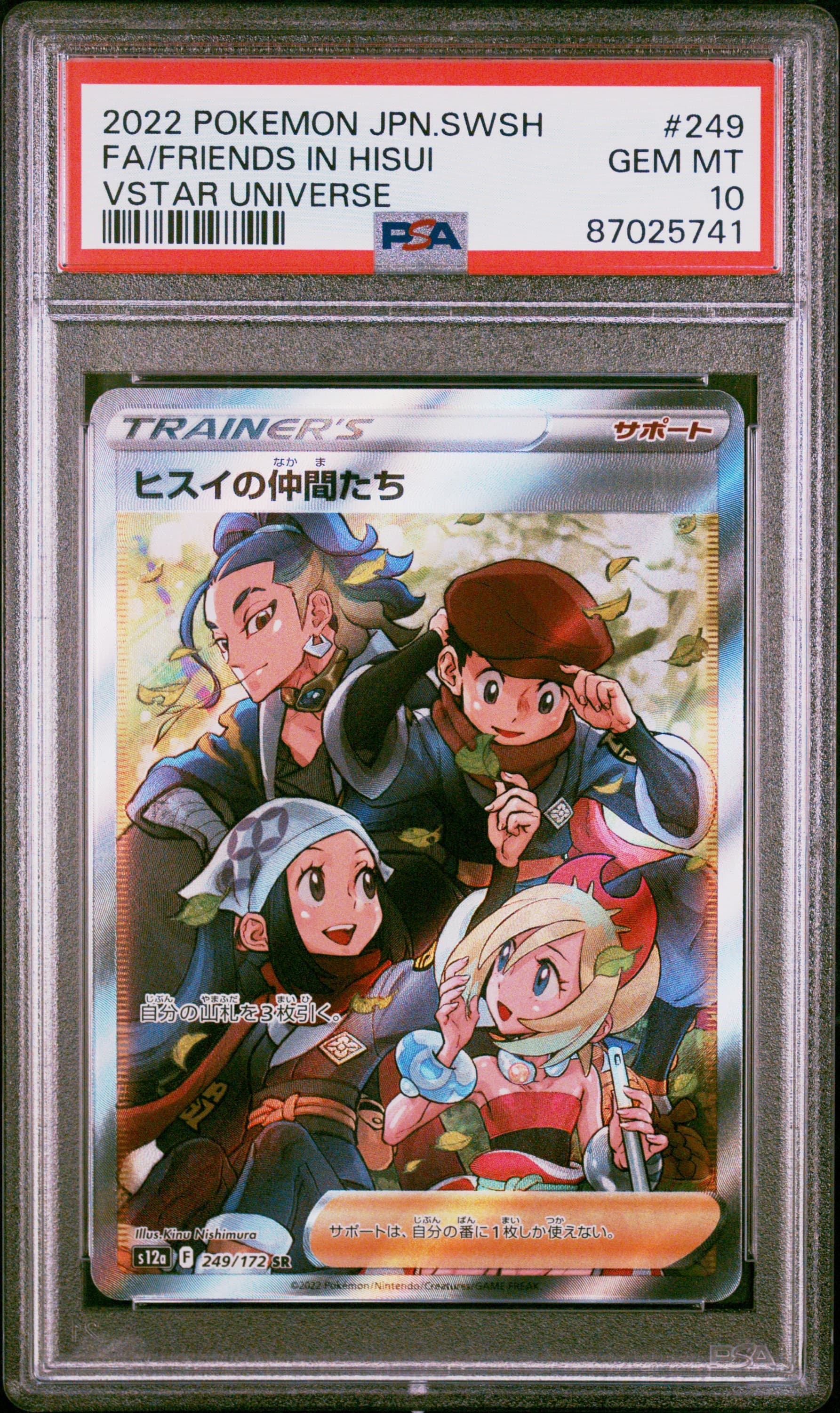 Full Art/Friends in Hisui