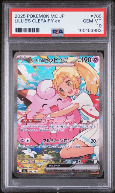 Lillie's Clefairy EX