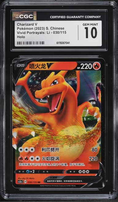 Pokemon Chinese Sword & Shield Vivid Portrayals Li Holo Charizard V #30