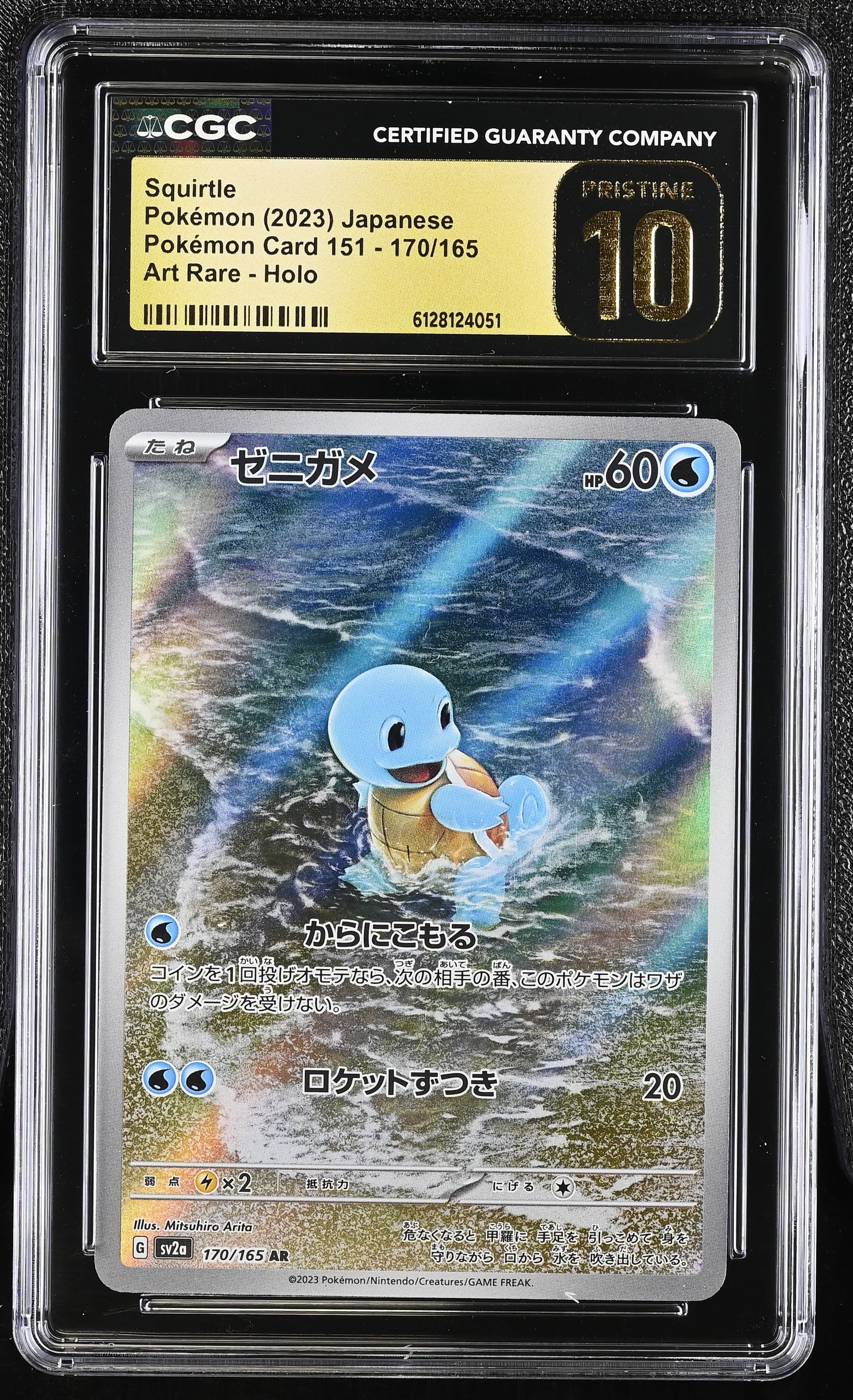 Squirtle