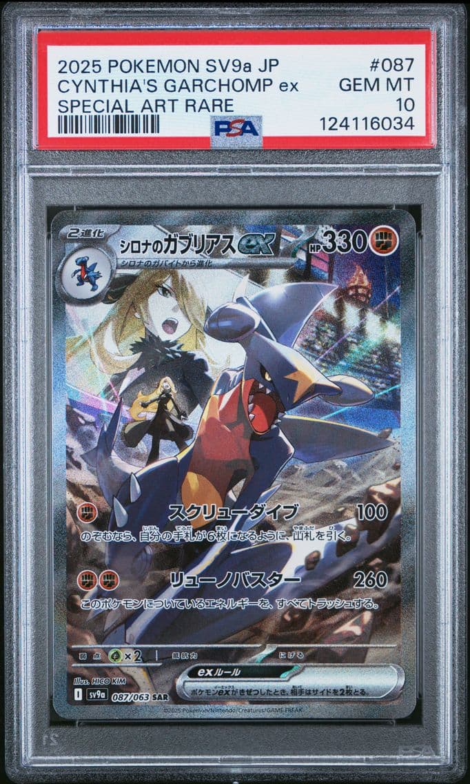 2025 #087 Cynthia's Garchomp EX 